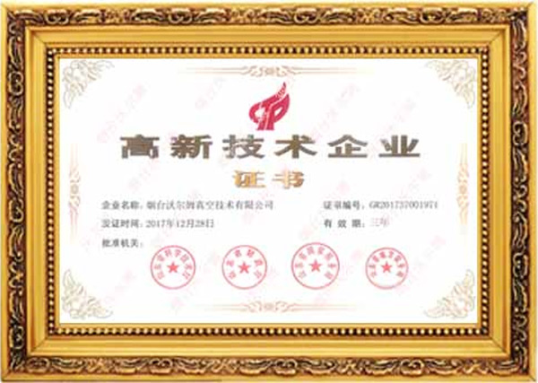 山东高新技术企业